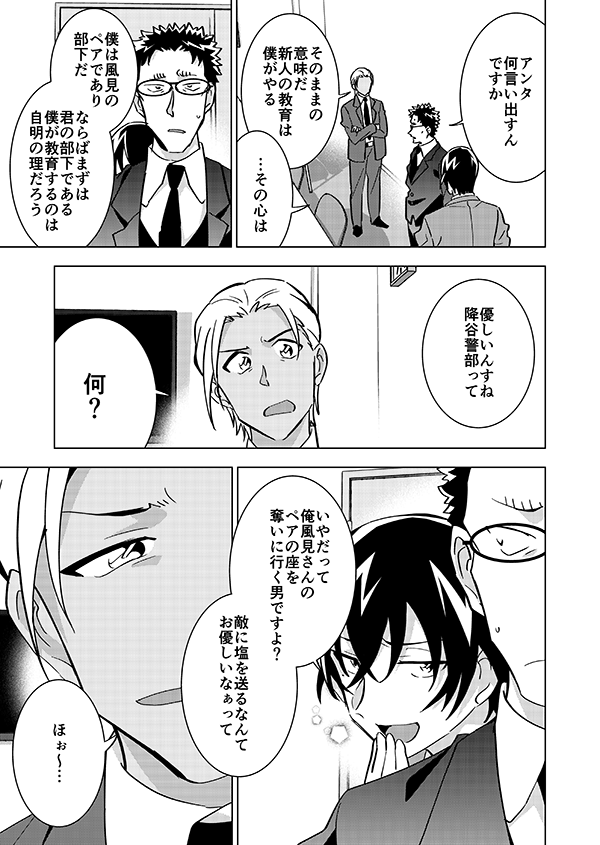 組織壊滅した後なんやかんやで裕也が頑張るお話(強強幻覚)(顔有モブ)後日談 2/2 