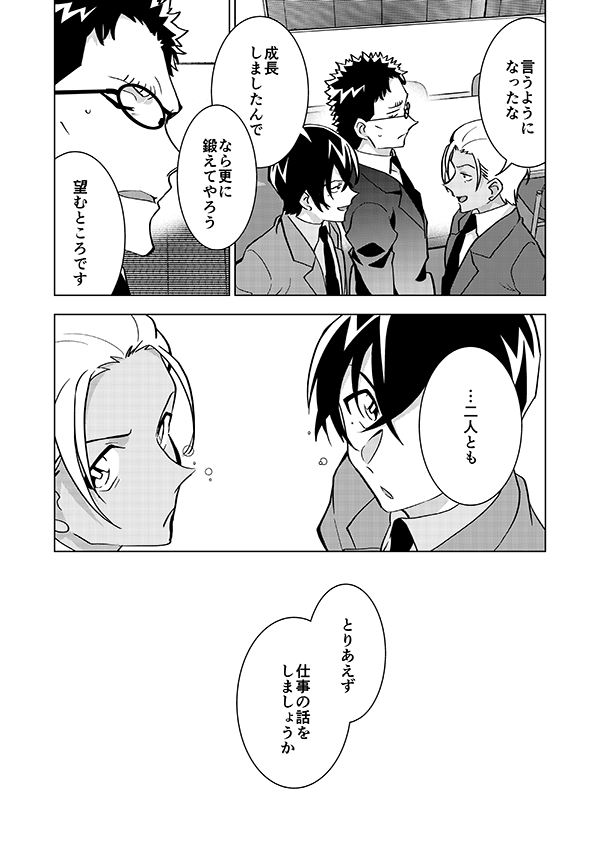 組織壊滅した後なんやかんやで裕也が頑張るお話(強強幻覚)(顔有モブ)後日談 2/2 