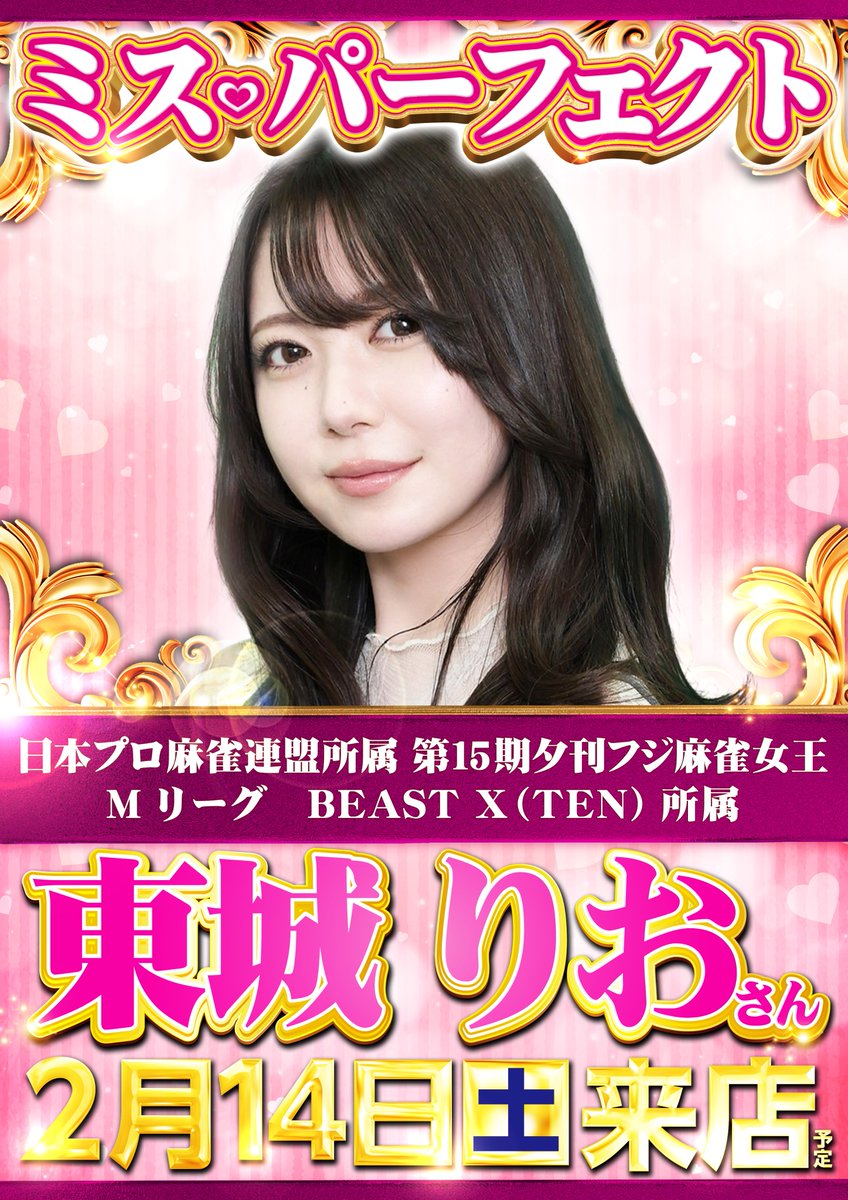 東城りお (@RioTojyo) / Posts / X