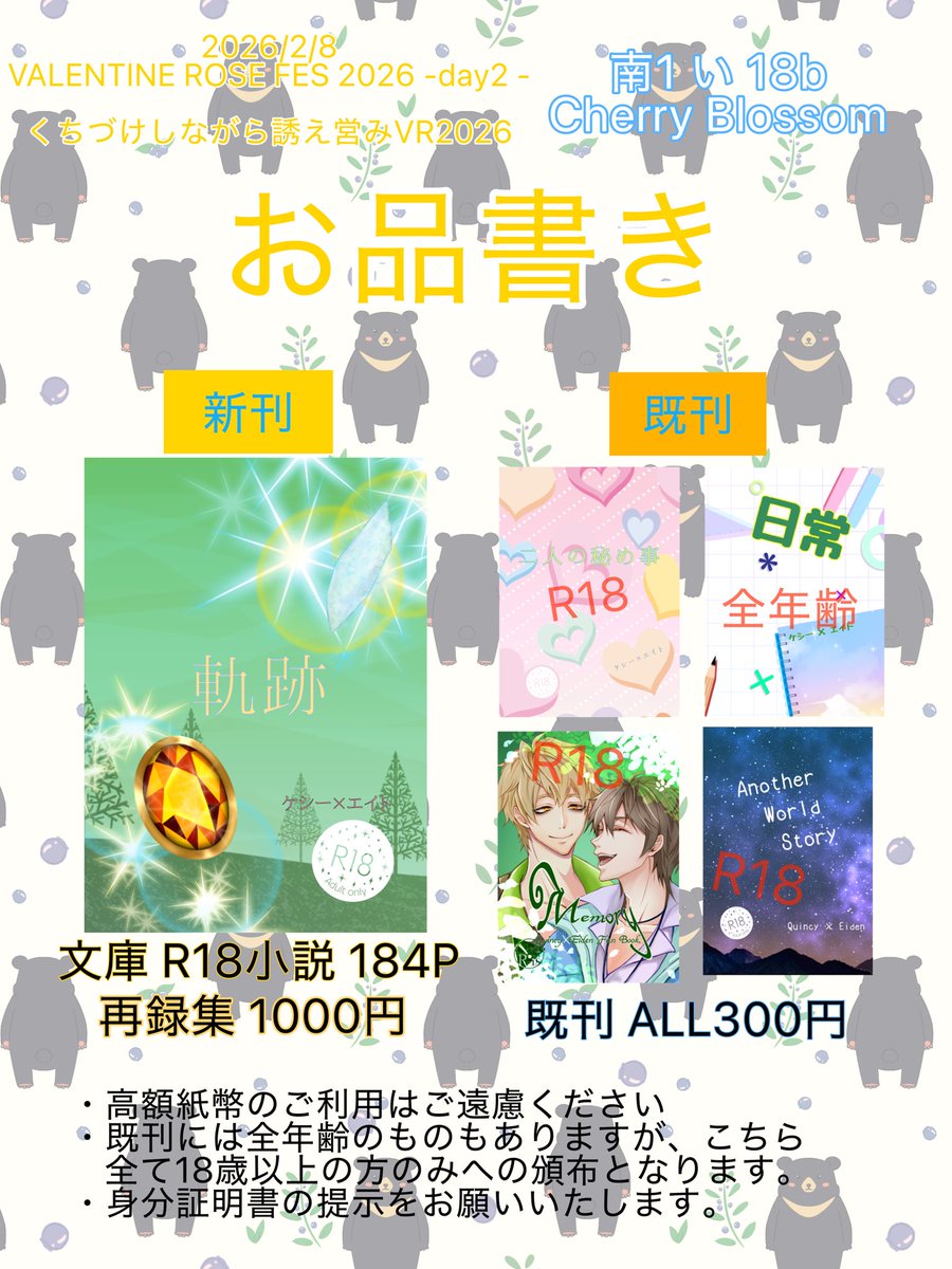 2026/2/8 VALENTINE ROSE FES 2026 -day2- くちづけしながら誘え営み