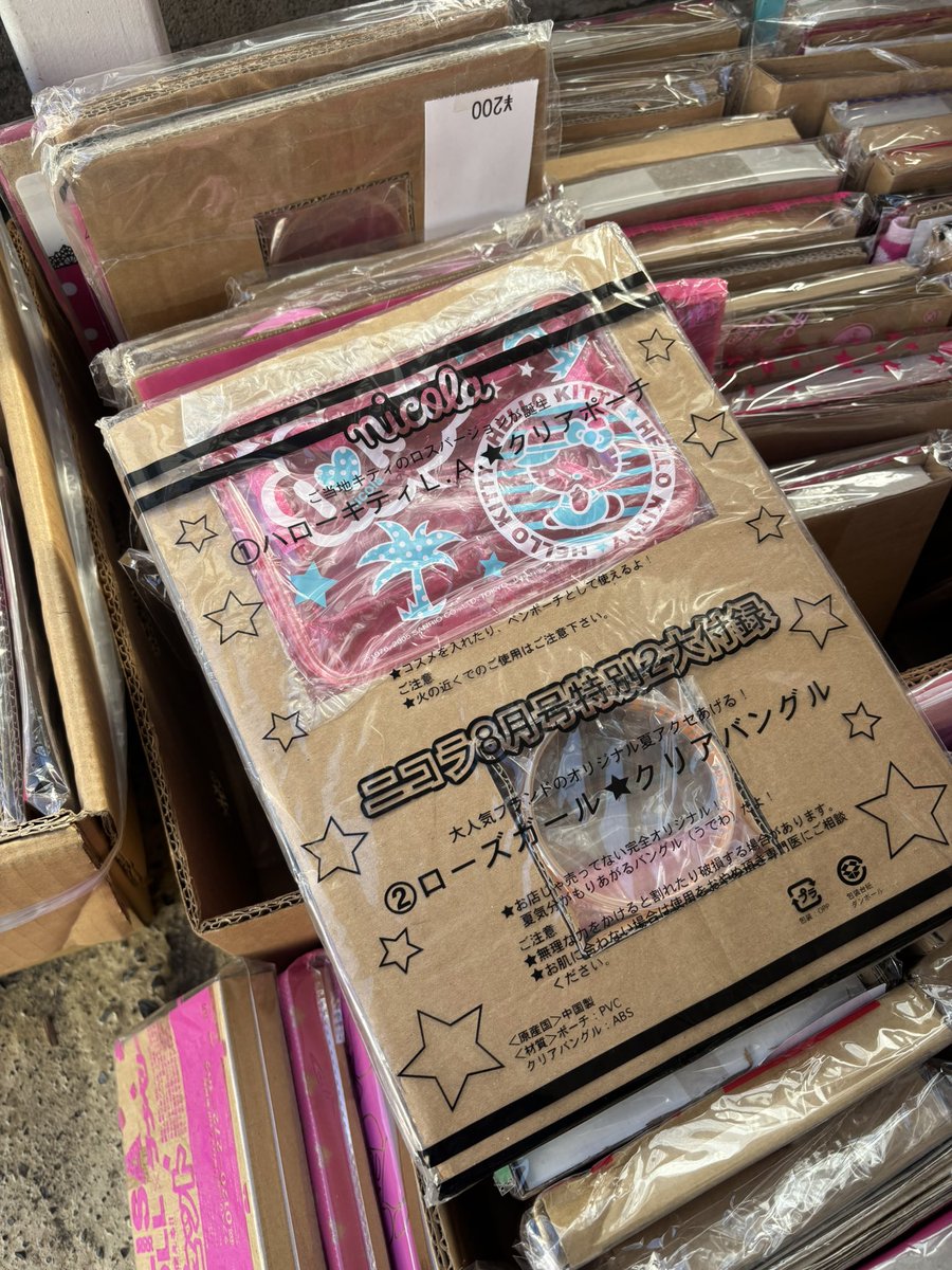 kedakaip's tweet image. 今日高円寺にいる乙女たちにお知らせです❕
北口の古書市で平成の付録が200円で売ってます❕
激アツすぎます🌺🎀　

#高円寺