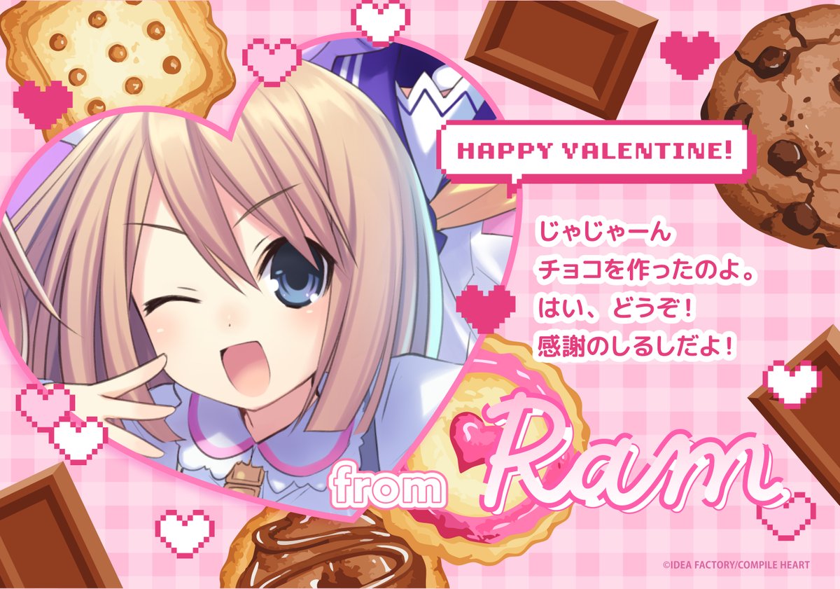 🍫Valentine Message🍫
fromラム

「感謝のしるしだよ！」

NextMessageロム 2/8 12時
#ネプテューヌ #ネプチョコ