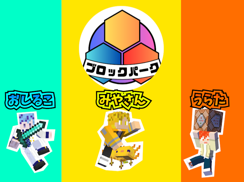 ブロックパーク tweet media