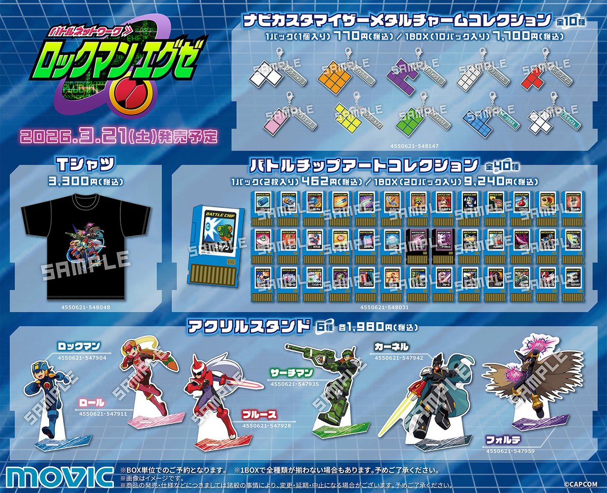 ロックマンエグゼ】 【残りあと2日📢】新商品が好評予約受付中！ T