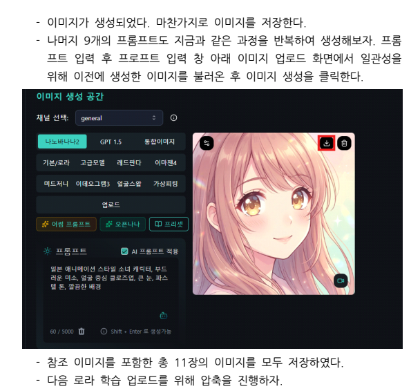 💡 LoRA 이미지 학습
나만의 캐릭터 만들기
31페이지 가이드

👉 drive.google.com/file/d/1gOGlhB…

차근차근 함께 성장해요 💎

이 콘텐츠는 AI를 활용하여 제작되었습니다

#LoRA #AI이미지