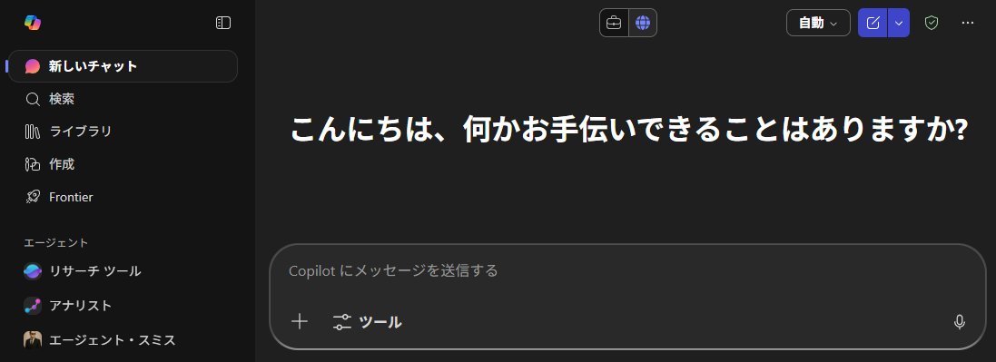 昨日あたりから Microsoft 365 Copilot Chat のUIが怪しいけど、今朝は