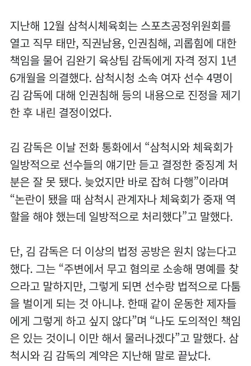 기사가 떴던데 선수 1명도 아니고 4명이 진정 넣었던 사건이네요;;;
n.news.naver.com/article/025/00…
