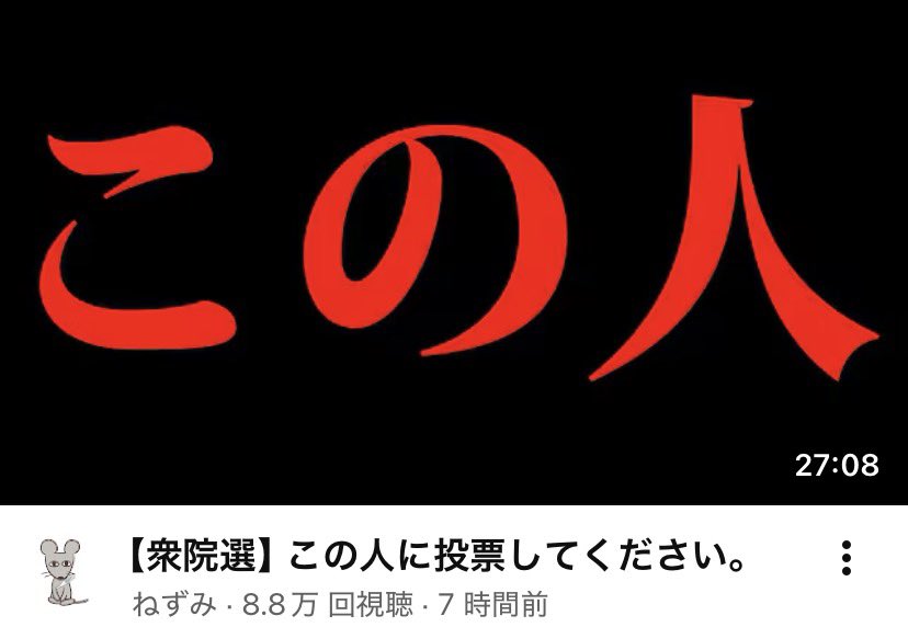 論客のねずみさんが日本を良くするために必要と考えるのは
【自民党票を減らさなくては！自民が巨費を投じて宣伝しているウラには何かある！】
【近畿・関西は比例はゆうこく連合。稀代の傑物・奥野卓志さんを議員にしなくては！】
#比例はゆうこく連合
🈁youtu.be/7UwzEuMCeK0?si…