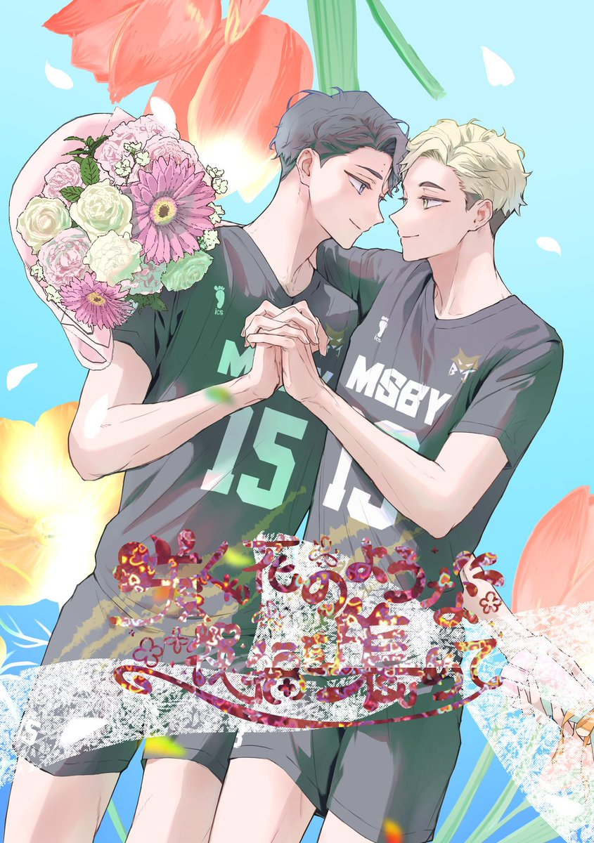 【佐久侑お誕生日アンソロジー 表紙公開】
おはようございます！

佐久侑お誕生日アンソロジーの表紙を公開いたします！ 
それに伴い、こちらのアカウントのアイコンも変更させていただきました！

イラスト：Lさん（ <a href="/L192187/">L🎓✨南4 め54a</a> ）
デザイン：ひつじさん （ <a href="/pe_hq6/">ひつじ</a> ）