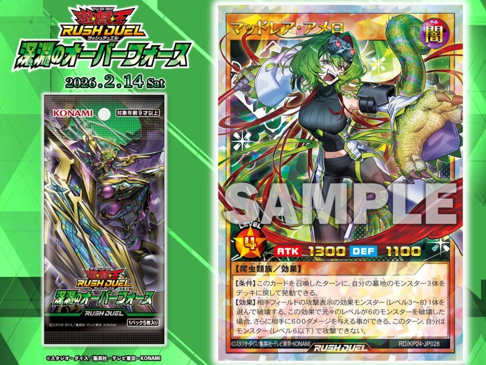 遊戯王 ラッシュデュエル マッドレア・アメロ 絵違いORR深淵のオーバーフォース ORR マッドレア・アメロ(イラスト違い版) 販売 | [KP24] 深淵の