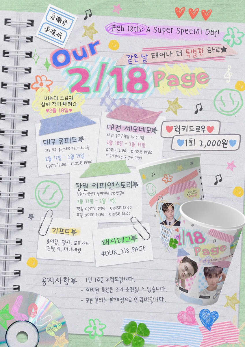 📒✨ Our 2/18 Page ✨📒
같은 날 태어나 더 특별한 하루,
버논 &amp; 도겸 2월 18일 생일 이벤트 💎🐶

📅 26.2.17 – 2.19
❤︎ 대구 큐피드
❤︎ 대전 세모네모(18-19)
❤︎ 창원 커피앤스토리

#OUR_218_PAGE

#버논 #도겸 #VERNON #DK
#세븐틴 #SEVENTEEN

#RT추첨 2분께 특전세트를 보내드립니다.