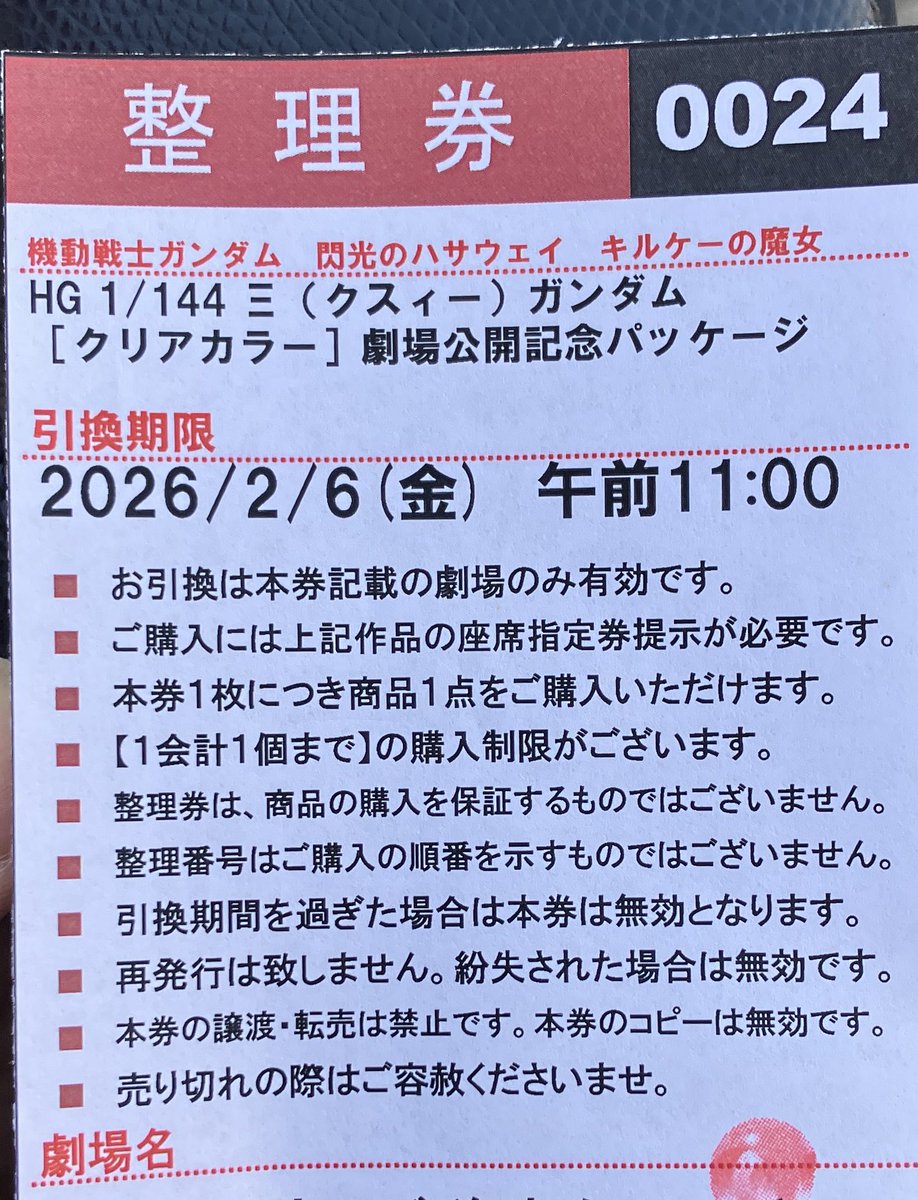 asahienanan's tweet photo. TOHOシネマズ クスィーガンダム クリアカラー　オープン1時間前から並んで無事整理券確保！
50個くらいは入荷してそうな感じです。

#クスィーガンダムクリアカラー　#クスィー https://t.co/3Fxhg73AtW