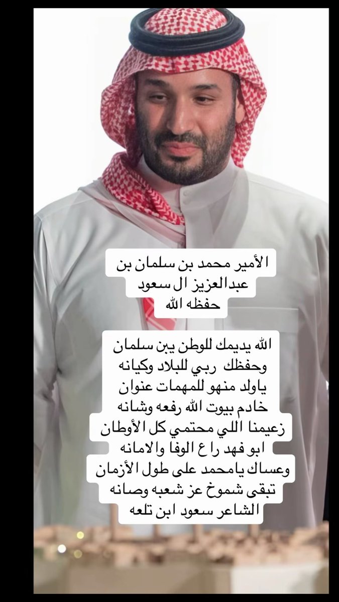 سعود بن جلال ابن تلعه tweet media