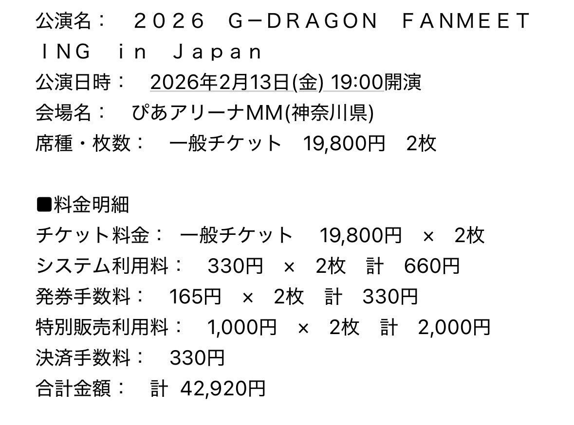 G-DRAGON ファンミ ペンミ ジヨン

行けなくなってしまったのでお譲り致します。

【讓】FC先行2月13日（金）2連番

【求】画像金額
（2660円こちらで負担いたします）
気軽にDMください💌

#BIGBANG #GDRAGON
#ジヨン