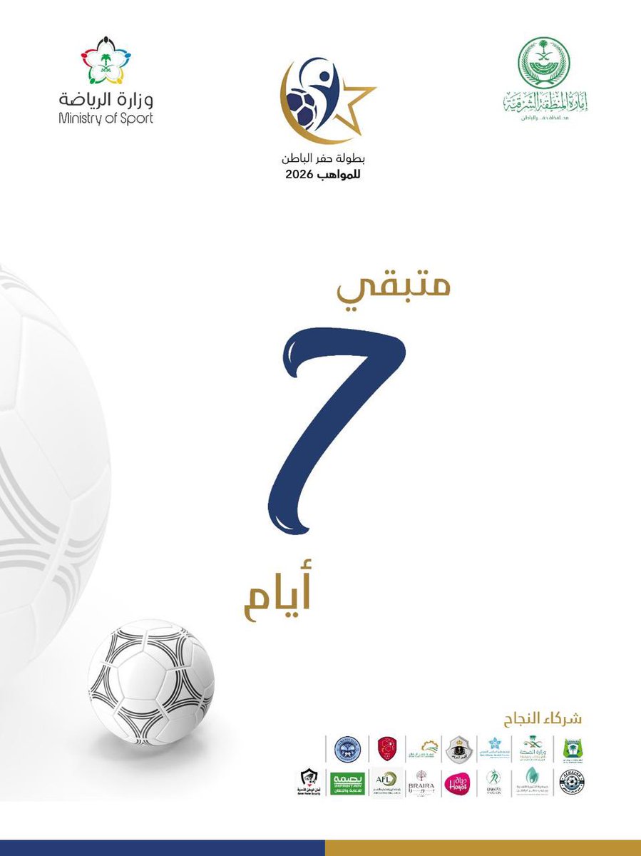 بطولة حفرالباطن للمواهب 2026  
.
#حفرالباطن
.