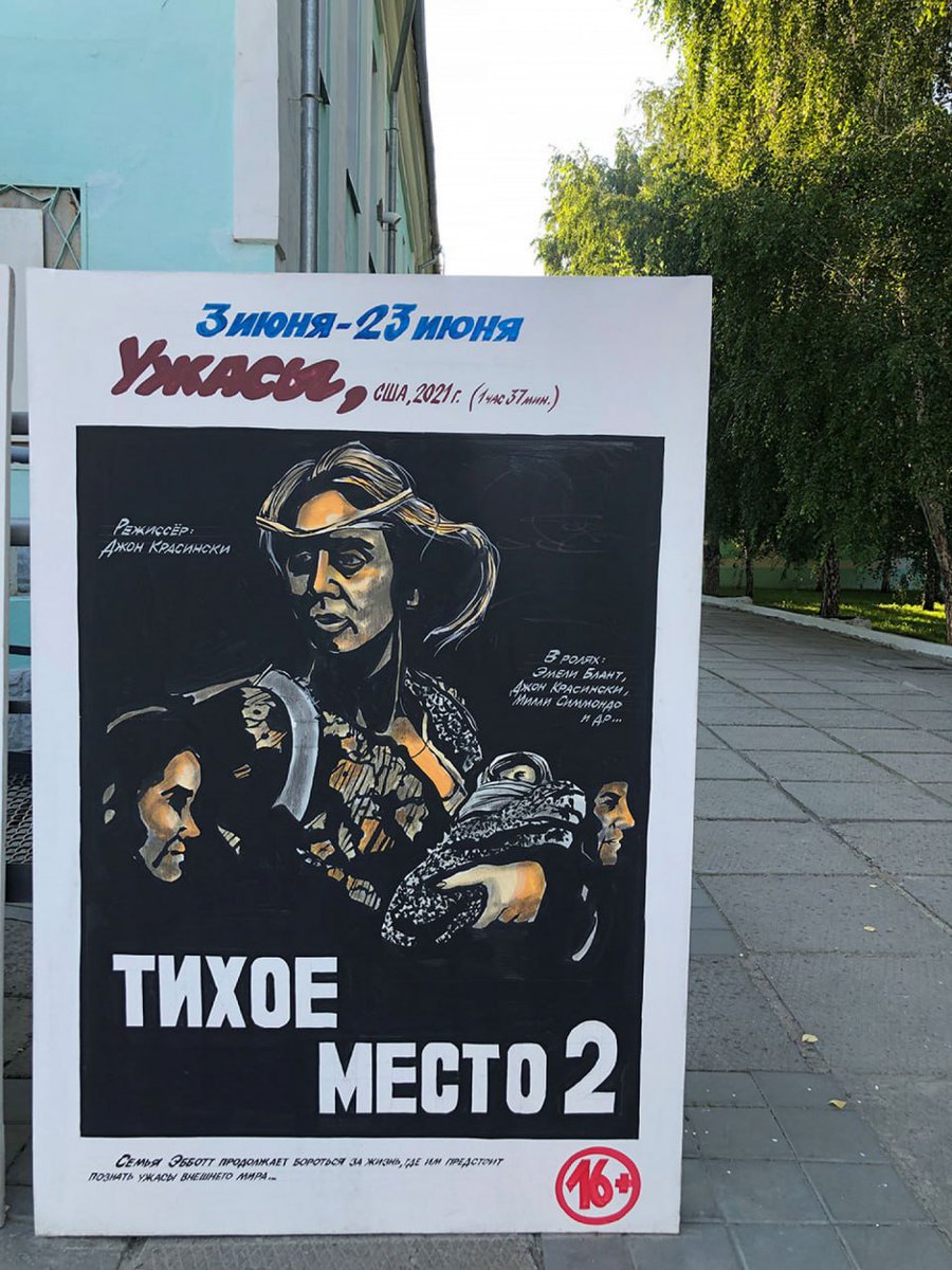 В городе Камышин Волгоградской области, в центре культуры и досуга "Дружба" работал Василий Чеботарёв. Он рисовал эпичные киноафиши в "советском" стиле к современным фильмам и стал локальной знаменитостью. Василий — последний такой художник (по крайней мере известный)