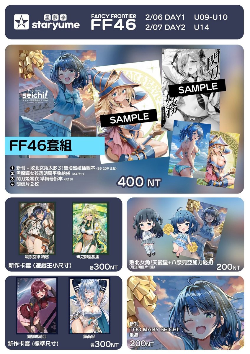 ⭐️FF46 商品一覽⭐️
📍Day 1 U09-U10  星夢亭
      Day 2 U14            星夢亭
已經到了台灣,準備參加今天跟明天 FF46 的活動! 

這次主打的也是遊戲王跟敗北女角色太多了! 的套組跟新刊
然後也帶了很少量的黑魔導女孩 (Ver.3) / 沈默魔術師的抱枕套過來 