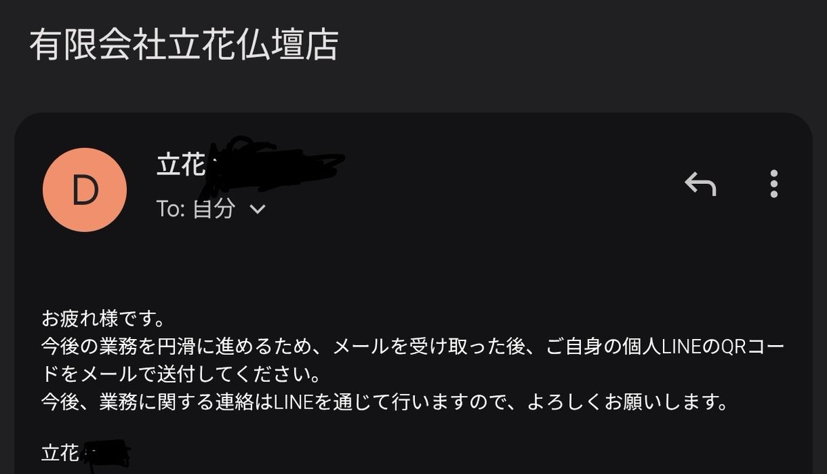 あの手この手で毎日入ってくる 【詐欺メール】 今度は個人のQRコードを