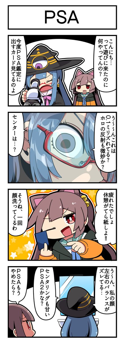 マジミラウィッチクルクルミライ      
「PSA」 