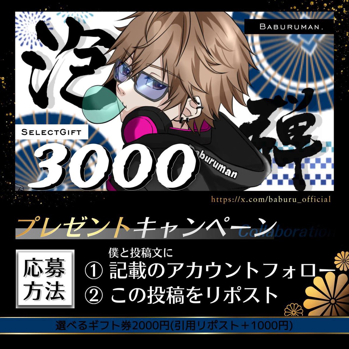Baburu_official's tweet photo. 【コラボ‼️✨総額3,000円🎁】

選べるギフト券【2,000円】
(引用リポスト➕1,000円)

🔻参加条件🔻
① この投稿リポスト
② Xの垢をフォロー↓
https://t.co/2LK1SAY91s
⚠️フォロー確認してます⚠️

締切￤2026年2月8日22:00〆 https://t.co/3flEzKDC39