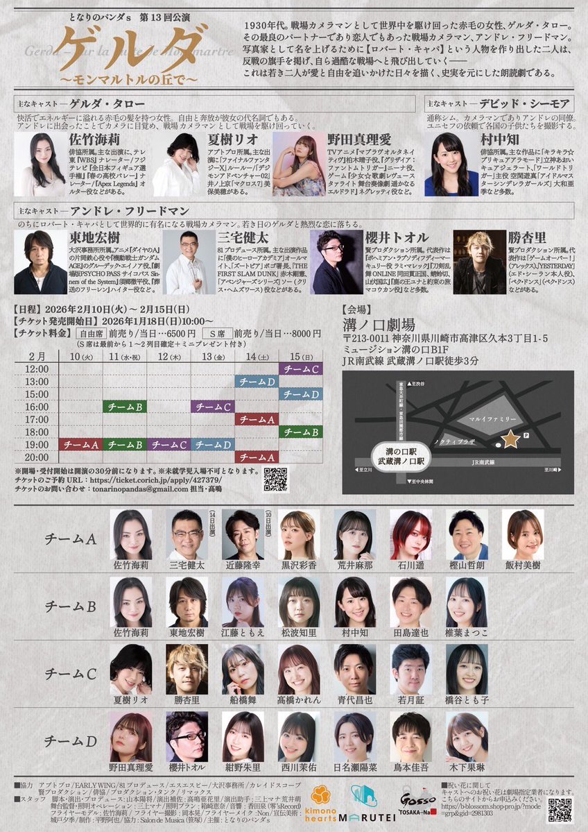 tonarinopandas's tweet image. 【残席状況】
以下、残席わずかの回です。

2/10（火）19時　チームA
2/14（土）17時　チームA
2/15（日）15時　チームD
2/15（日）18時　チームB

週末のうちに完売が予想されます。
お早めのご予約お待ちしております。

＃朗読劇ゲルダ