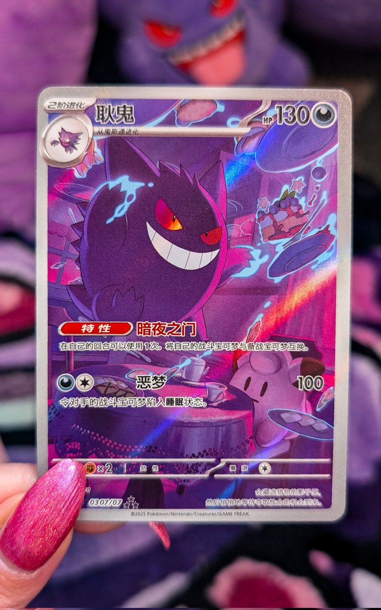 This is the best Gengar card art I've seen