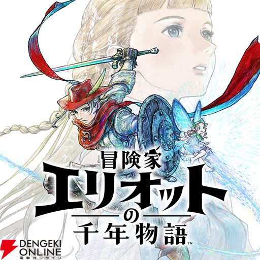 スクエニ新作『冒険家エリオットの千年物語』6月18日に発売