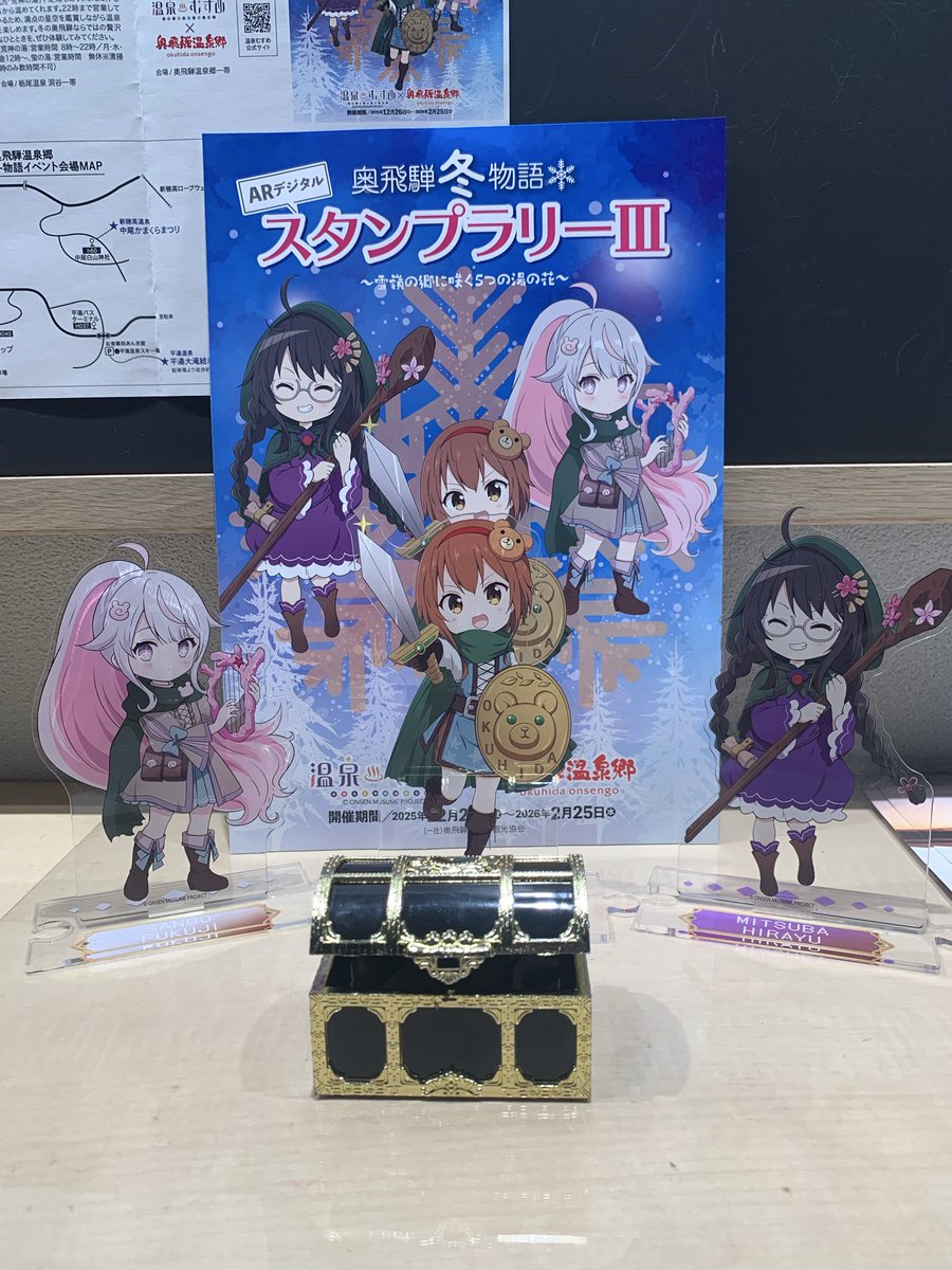 \ #奥飛騨冬物語 スタンプラリーお知らせ📢/
沢山の方々にご参加頂きありがとうございます！
景品の数が少なくなって来ましたので本日より景品交換所を #平湯温泉案内所 のみとさせていただきます🎁（水曜日は福地温泉朝市にて）
週末寒波☃️!
暖かくして冒険して下さい〜☃️
#温泉むすめ #奥飛騨温泉郷