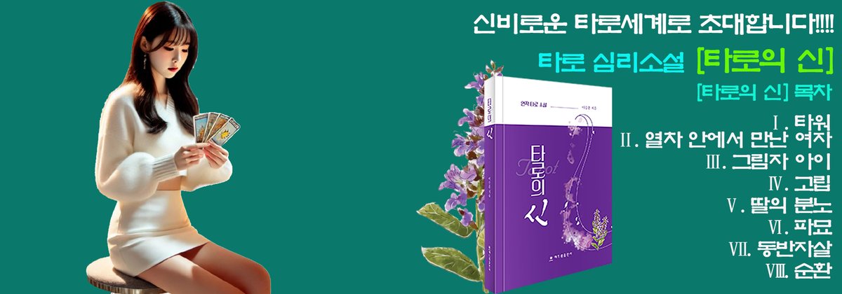 타로로 보는 오늘의 운세, 2026년 2월 6일 오늘 별자리 운세…별이 움직이고 운명이 선택하는 하루의 신호
blog.naver.com/hd-books/22417…