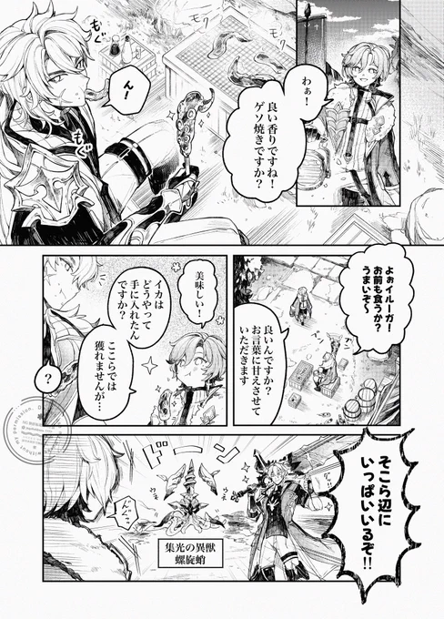 イカ🦑イルーガとファルカ 