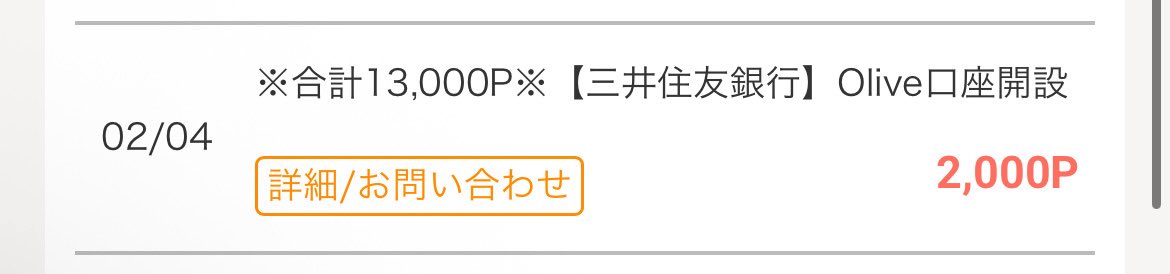 kan2kan2580's tweet photo. モッピーの子供用olive口座開設
子供用じゃない方でやっちゃったかも…

いけるかなむりかな😭 https://t.co/UuFD5oVW6H