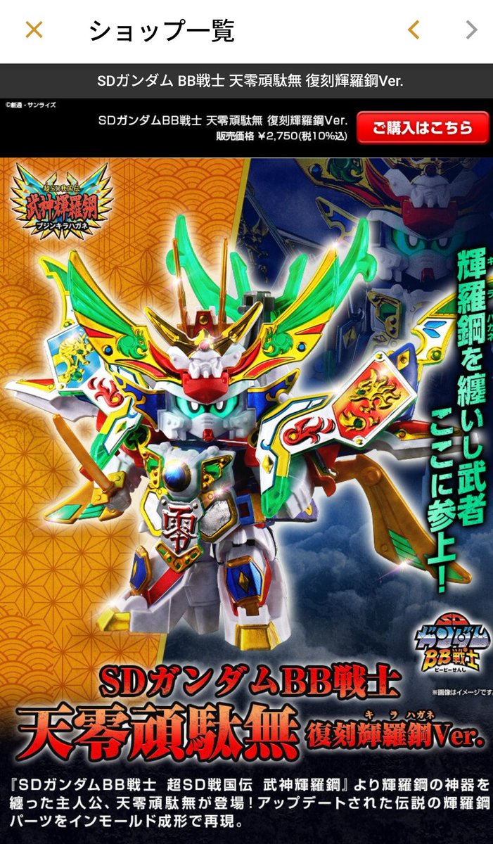 天零頑駄無！？ インモールド成形で輝羅鋼復活！？ 幻想（ユメ）じゃ