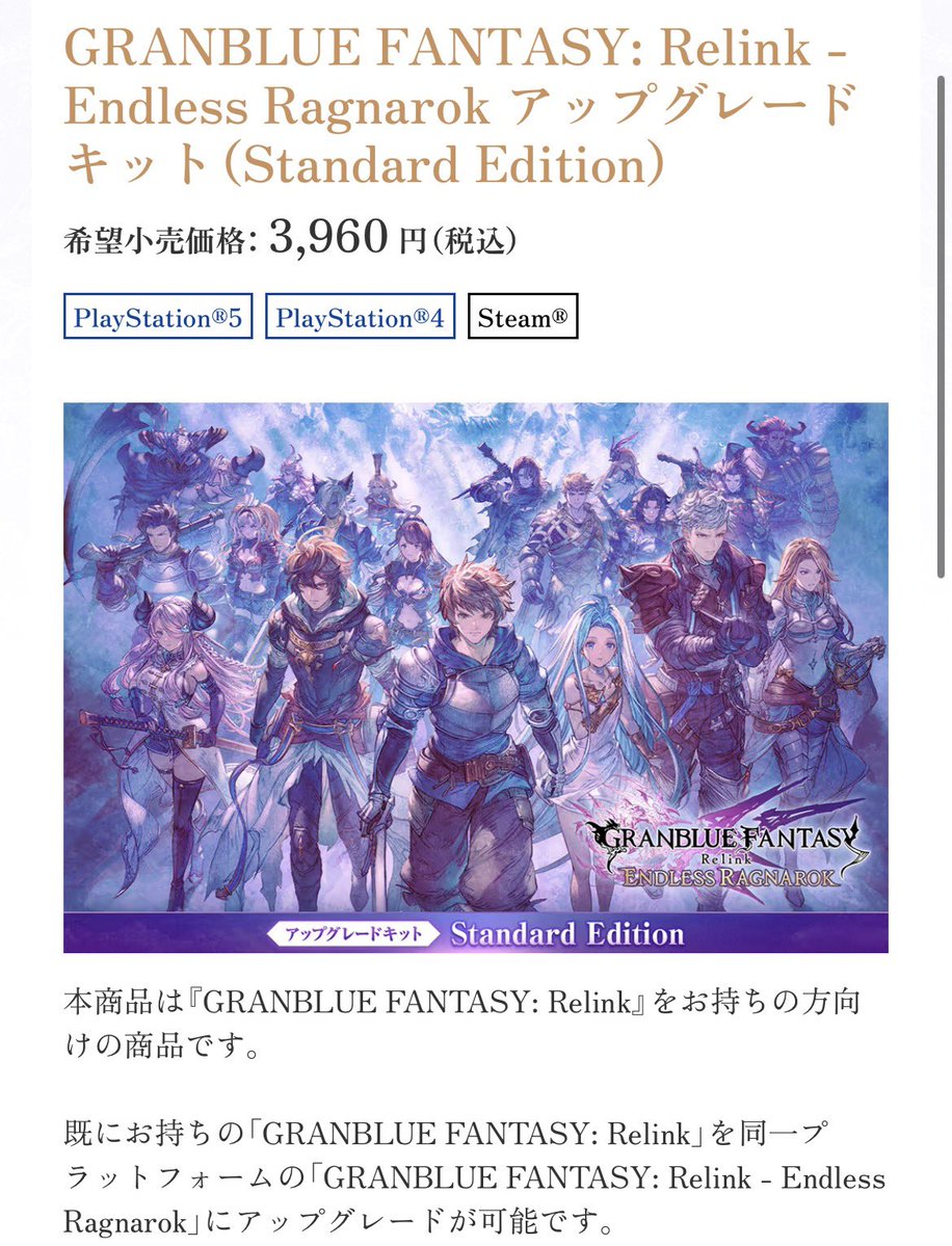 yanagi_denkiya's tweet image. リリンクラグナロクは前作やってる人はアップグレード版を買えば追加要素だけ購入可能（多分セーブデータも引き継げるはず）、クロスプレイ対応、Switch２版は本体持ち寄ってワイワイやれるローカルマルチ対応、ゲームはDL版で欲しい人のために特装版のグッズのみ販売もある極めて花丸の売り方だぞ