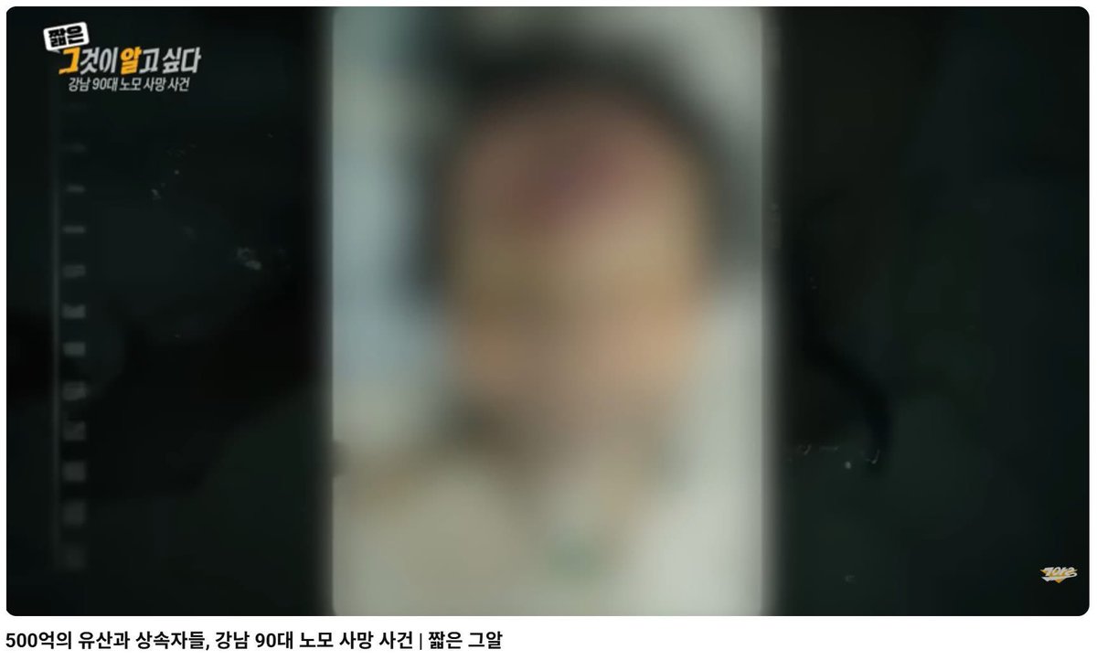 94세 자산가 모친이 첫째 아들, 둘째 아들과 14시간 같이 있는 동안 모친은 여러 상처를 입고 쓰러져 있었고 (모친 예방주사 예약때문에 모친을 방문한 셋째 아들이 두 형과 쓰러진 모친을 발견) 119에 의해 이송되었지만, 사망했다. 

첫째/둘째 아들의 변호사는, 모친한테 치매가 있었고, 모친이