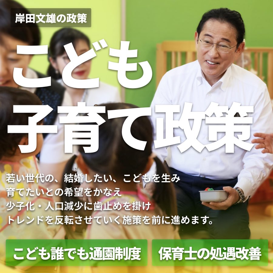 岸田文雄 tweet media