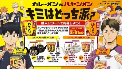 日清カレーメシ『ハイキュー!!』コラボ！アクリルスタンドフタ止め