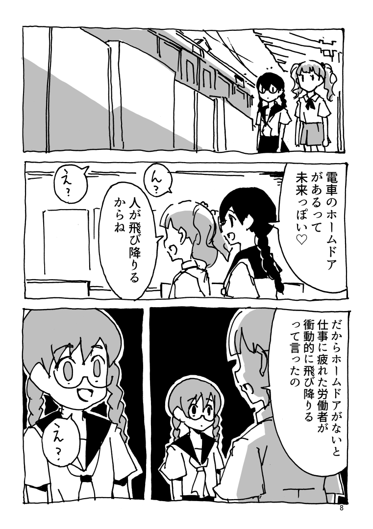こんな感じの漫画を描いて、kindle unlimitedで販売、配信しています。  

1984くらいから来た女子高生が2017年くらいのJKと異文化交流する漫画でしたが、すでに2017年が大昔になってしまいました、悲しい 

 https://t.co/W6hBkmtx3C 