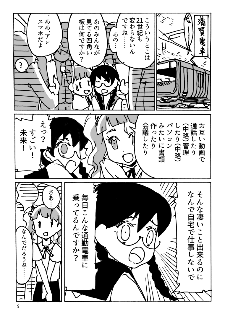 こんな感じの漫画を描いて、kindle unlimitedで販売、配信しています。  

1984くらいから来た女子高生が2017年くらいのJKと異文化交流する漫画でしたが、すでに2017年が大昔になってしまいました、悲しい 

 https://t.co/W6hBkmtx3C 