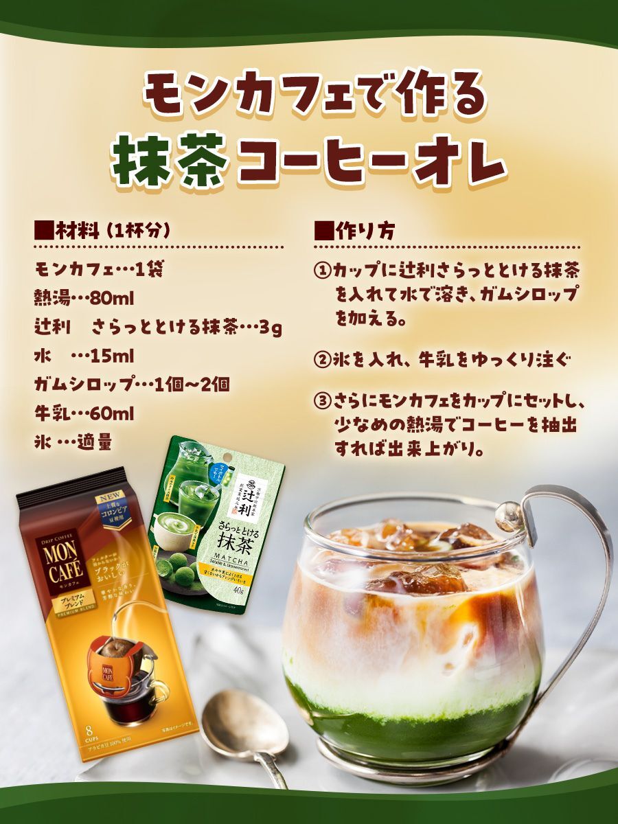 MON CAFÉ（モンカフェ） (@moncafeofficial) / Posts / X