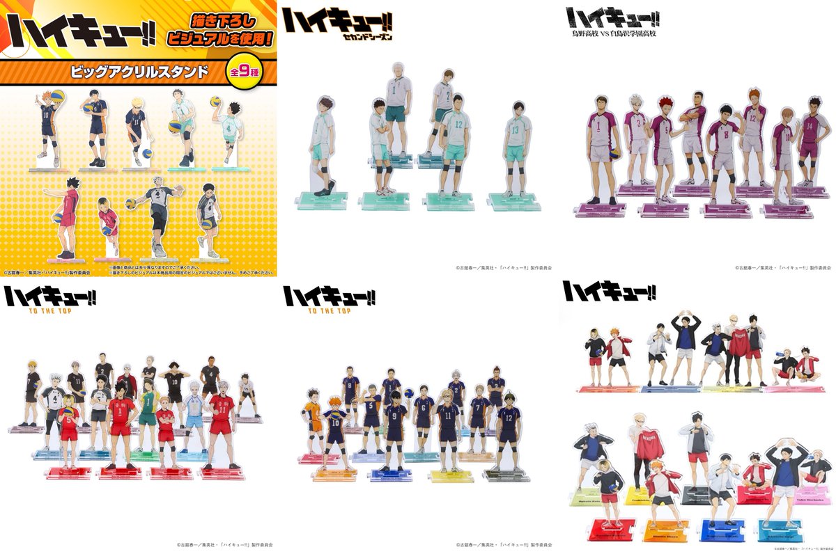 ハイキュー!! グッズ新作情報 (@haikyu_a) / Posts / X
