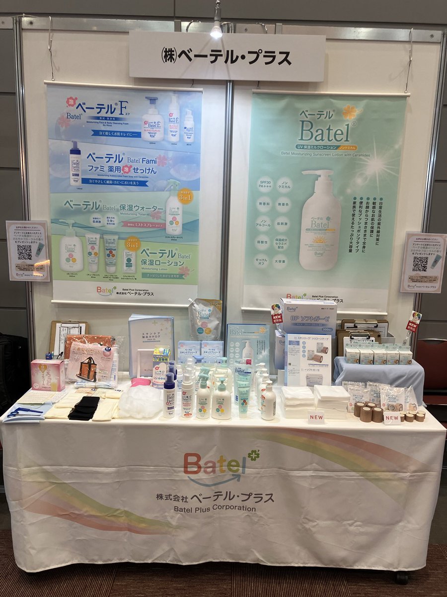 BatelPlus's tweet photo. 本日より2日間、第43回日本ストーマ・排泄リハビリテーション学会（大阪府立国際会議場）に展示出展しています。新製品も登場‼️ご来場の際はぜひ弊社ブースへお立ち寄りください。

#ベーテル
#保湿
#清拭
#洗浄
#スキンケア
#ストーマ
#ソフトガーゼ
#シリコーンテープ https://t.co/lS5K9x8JPH