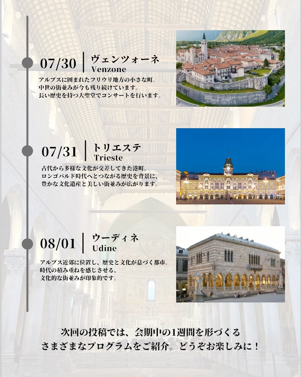 MusicSystem_Jpn's tweet photo. そもそも、Music System Italy Brass Forum って…？

今回は会期中に行われるコンサートについてご紹介！
長い歴史を持つイタリア北部の特別な場所で、特別な時間を✨ https://t.co/Li8vwu9bpU