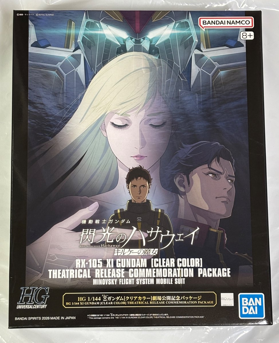 HG Ξガンダム［クリアカラー］劇場公開記念パッケージ、着任しました