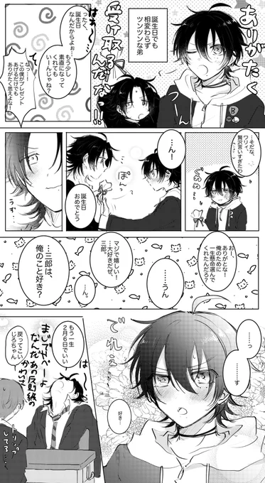 2️⃣誕じろさぶ漫画も置いとくね(再掲) 