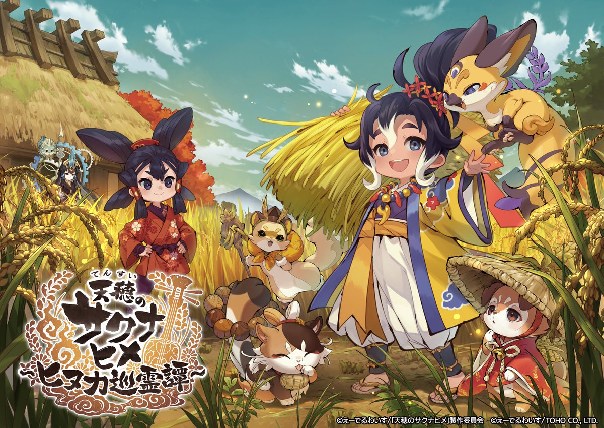 hamaotome_DB's tweet photo. 新作スマートフォン向けゲームアプリ
『天穂のサクナヒメ〜ヒヌカ巡霊譚〜』が2月5日リリース！

稲作を題材にした本作🌾
「でえたらぼっち」でお馴染みの #浜乙女 CMもゲーム内で配信中🍙✨

浜乙女は『天穂のサクナヒメ』を応援しています！ https://t.co/wAR0jwnDc0