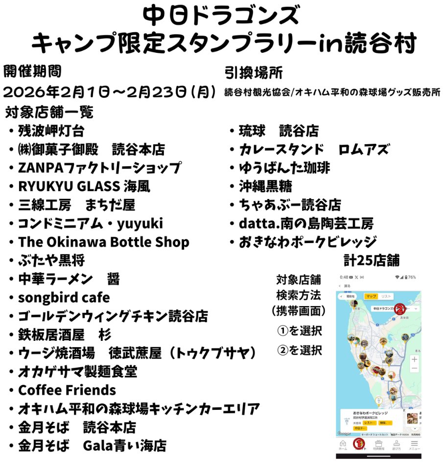 yomikan1's tweet photo. 【中日ドラゴンズキャンプ限定スタンプラリーin読谷村　対象店舗拡大のお知らせ】

2/6より、中日ドラゴンズキャンプ限定スタンプラリーin読谷村の対象店舗が2店舗追加されたのでお知らせいたします。
追加店舗は下記
・金月そば���読谷本店
・金月そば　Gala 青い海店

現在、25店舗が対象となります。
詳細はコチラから
https://t.co/xKJqtOUnGp

＃中日ドラゴンズキャンプ限定スタンプラリー #読谷