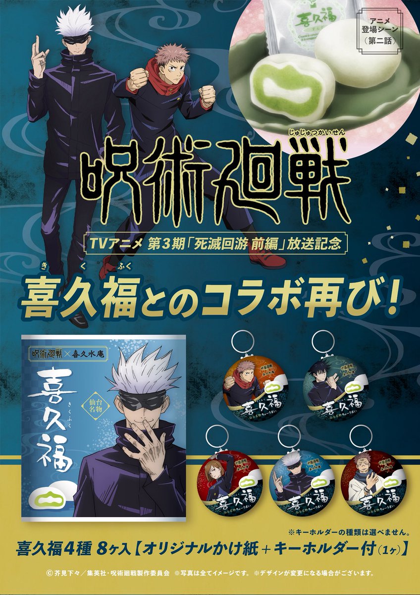 呪術廻戦』情報部👓 (@jyujyutu_001) / Posts / X