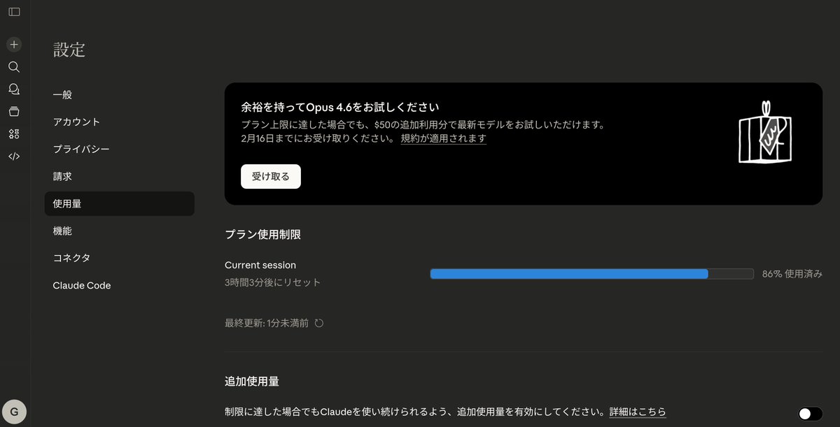 Claude サブスクの50ドル分クレジットを受け取れました！下記のURLから受け取ることができるはずです

claude.ai/settings/usage

しとちゃさん情報ありがとうございます！！