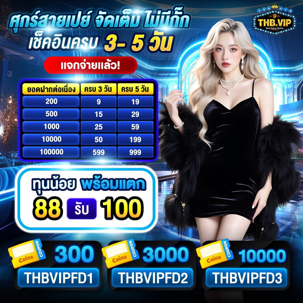 THBVIP99's tweet image. ♻️กดรี + ❤️กดใจ

เช็คอินครบ 3 - 5 
❤️ฟรี 9 - 999

โปรทุนน้อย 88 รับ 100 ถอนไม่อั้น

🍒ชวนเพื่อนสมัคร🍒
👉 เราแจกฟรี𝟑𝟗𝟗/คน

สมัครคลิก： thbvip.org/?uagt=twitterf…