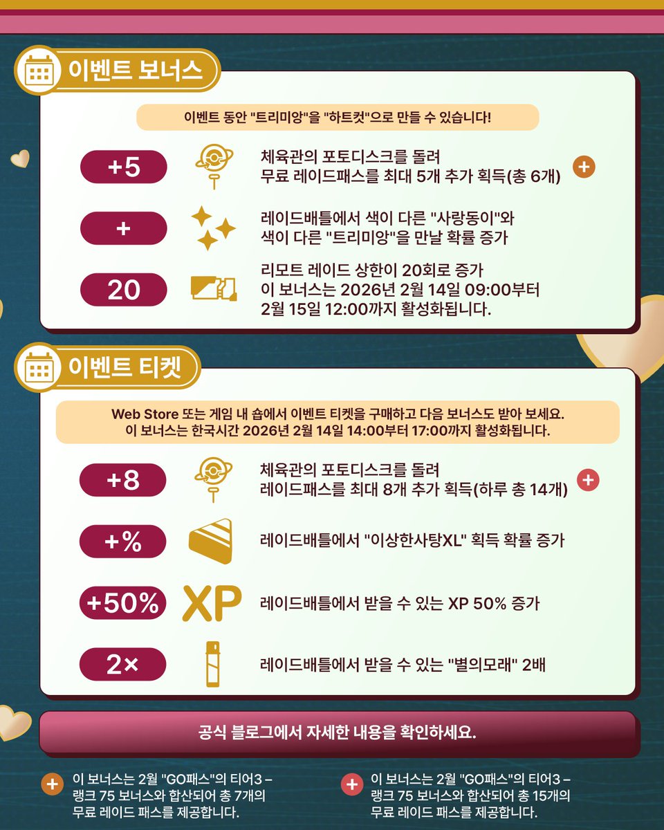 한국시간 2월 14일 14:00부터 17:00까지 진행되는 레이드 데이를 맞아 "러브로스(영물폼)"가 전설 레이드배틀을 통해 "Pokémon GO"에 처음으로 등장합니다. #PokemonGO #포켓몬GO
 
pokemongo.com/news/enamorus-…